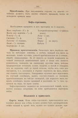 Александрова-Игнатьева П.П. Практические основы кулинарного искусства... Изд. 7-е. СПб. 1909.